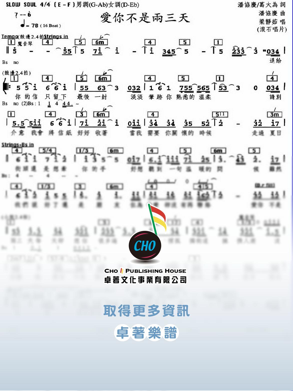 愛你不是兩三天
